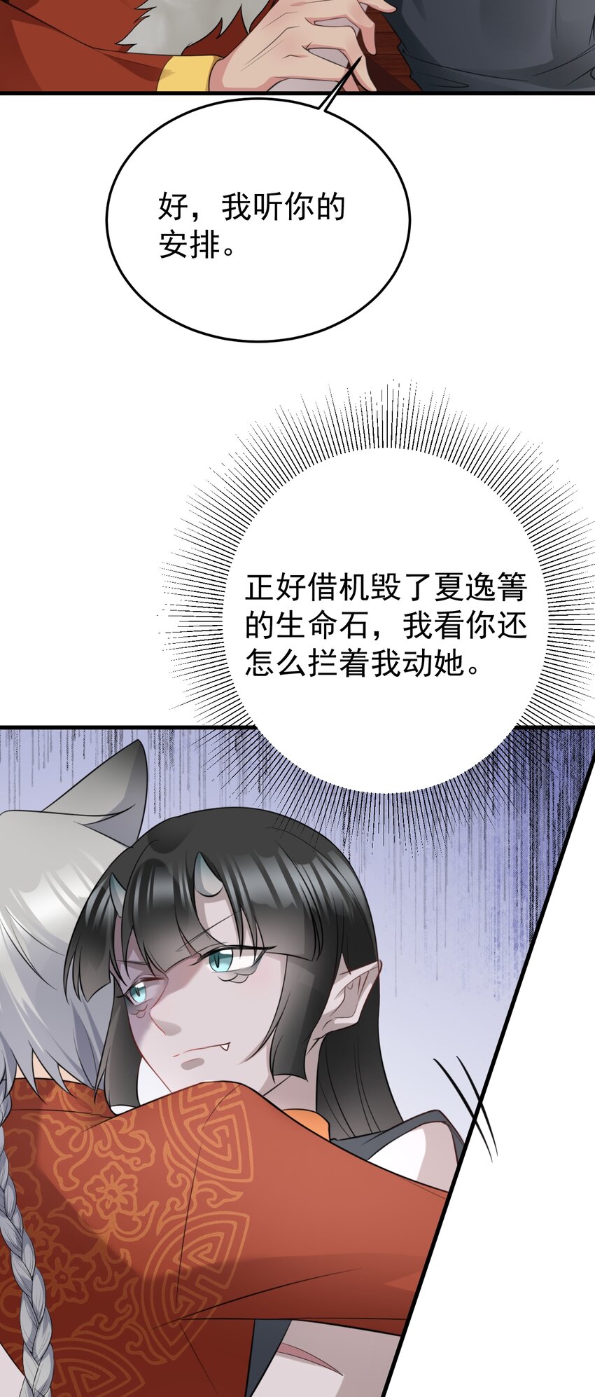 🍶超级绿茶系统 第60话 各怀鬼胎 第15页
