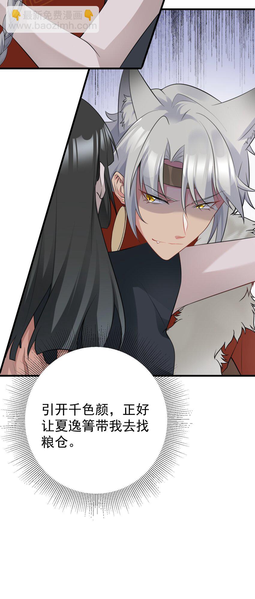 🍶超级绿茶系统 第60话 各怀鬼胎 第16页