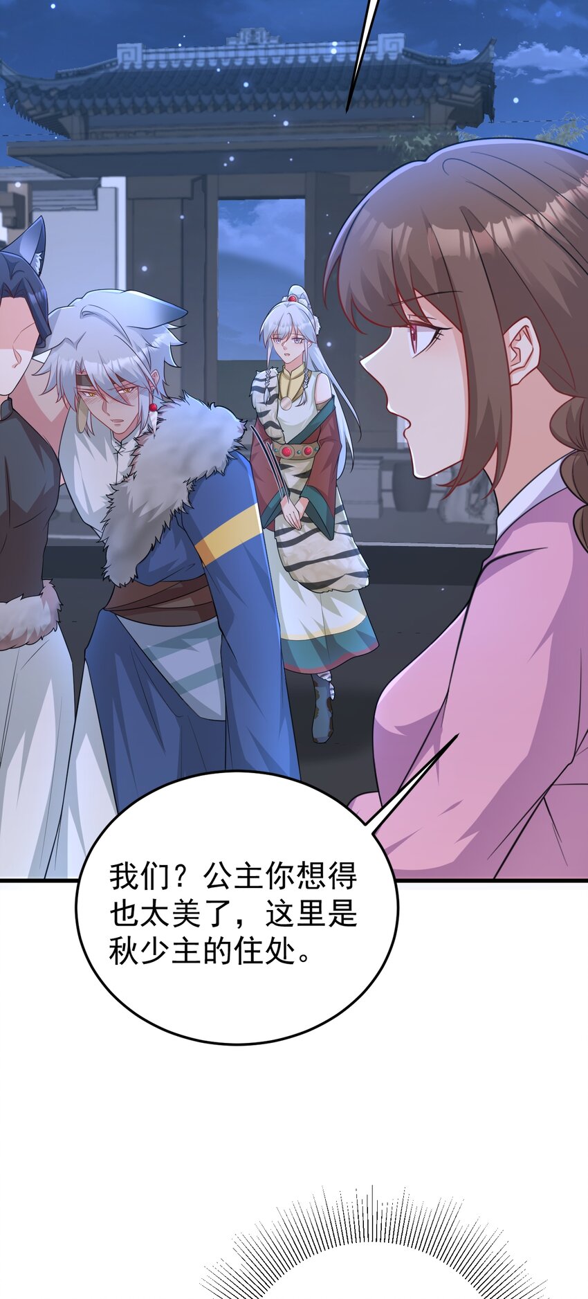 🍶超级绿茶系统 第60话 各怀鬼胎 第20页