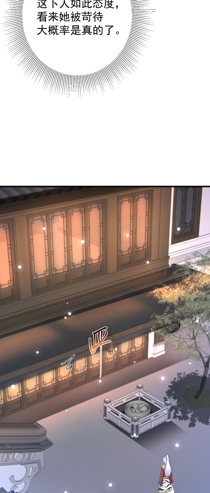 🍶超级绿茶系统 第60话 各怀鬼胎 第24页