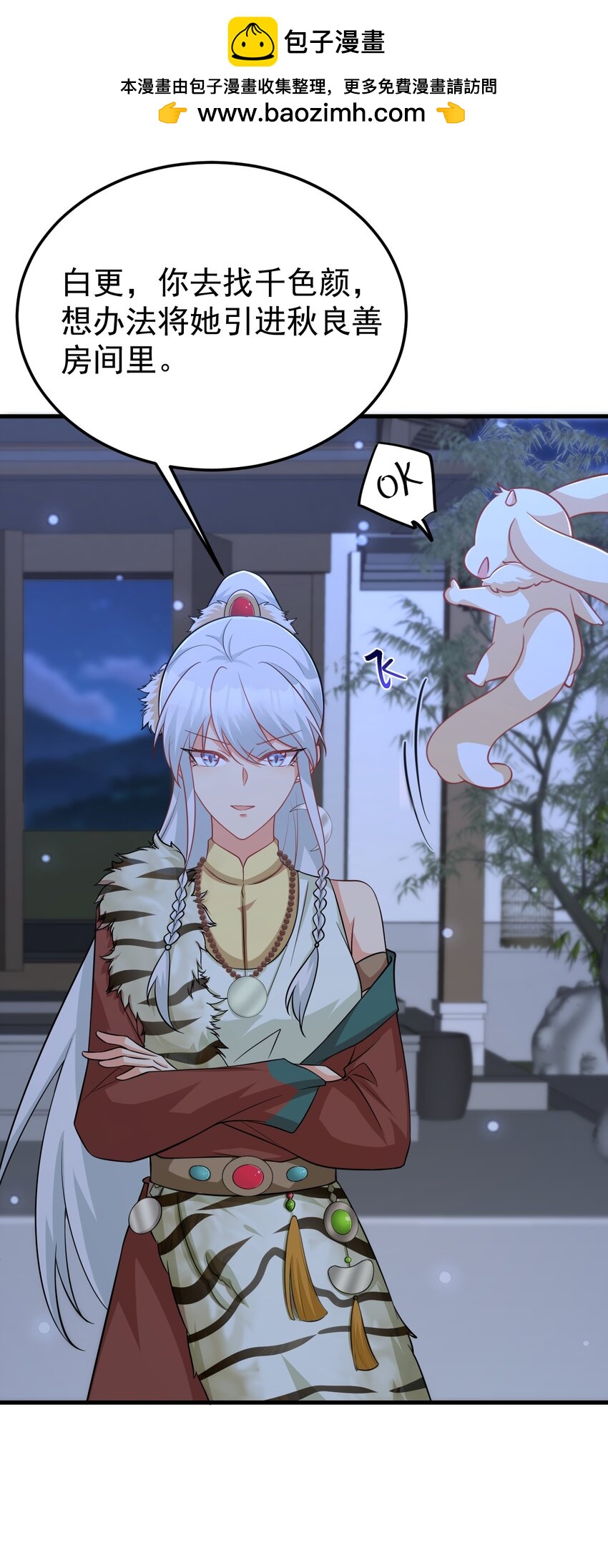🍶超级绿茶系统 第60话 各怀鬼胎 第26页