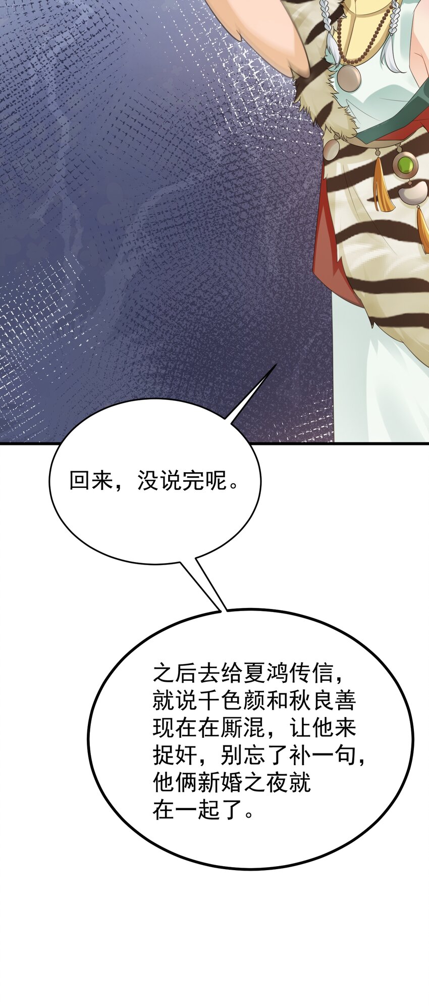🍶超级绿茶系统 第60话 各怀鬼胎 第28页