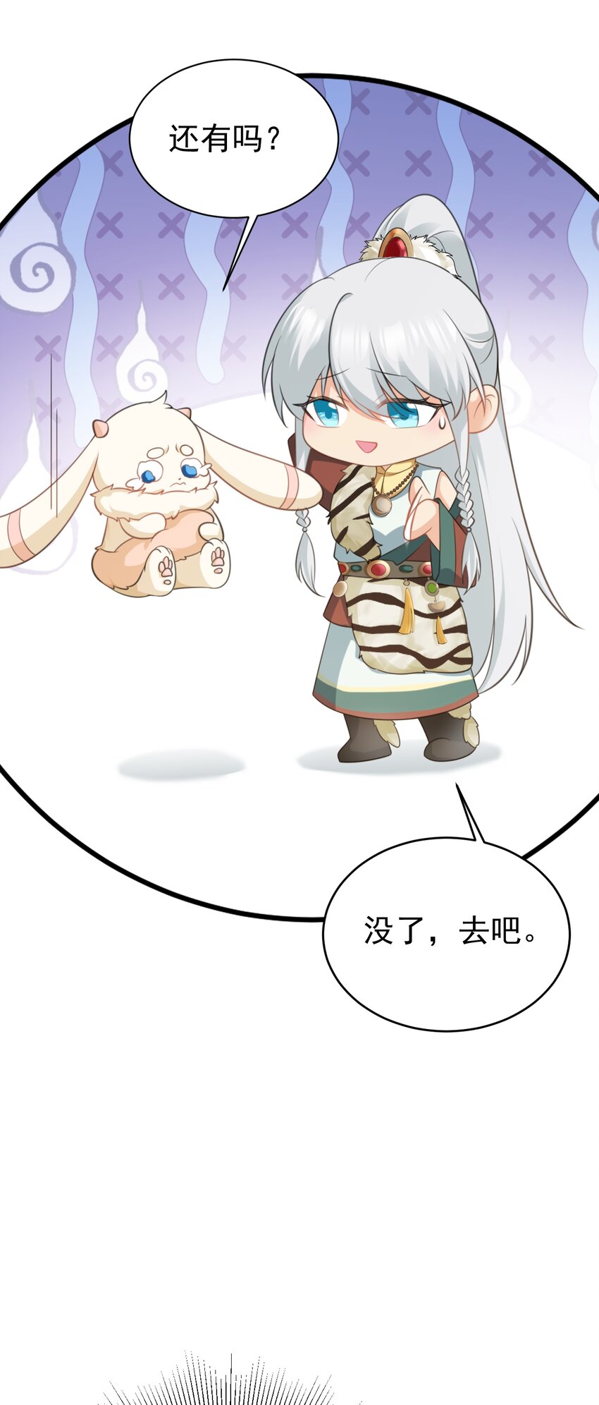 🍶超级绿茶系统 第60话 各怀鬼胎 第29页