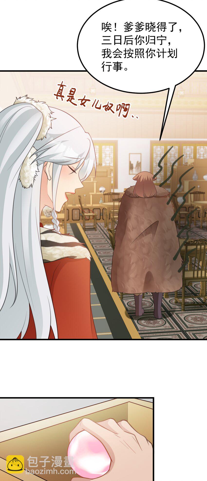 🍶超级绿茶系统 第60话 各怀鬼胎 第3页