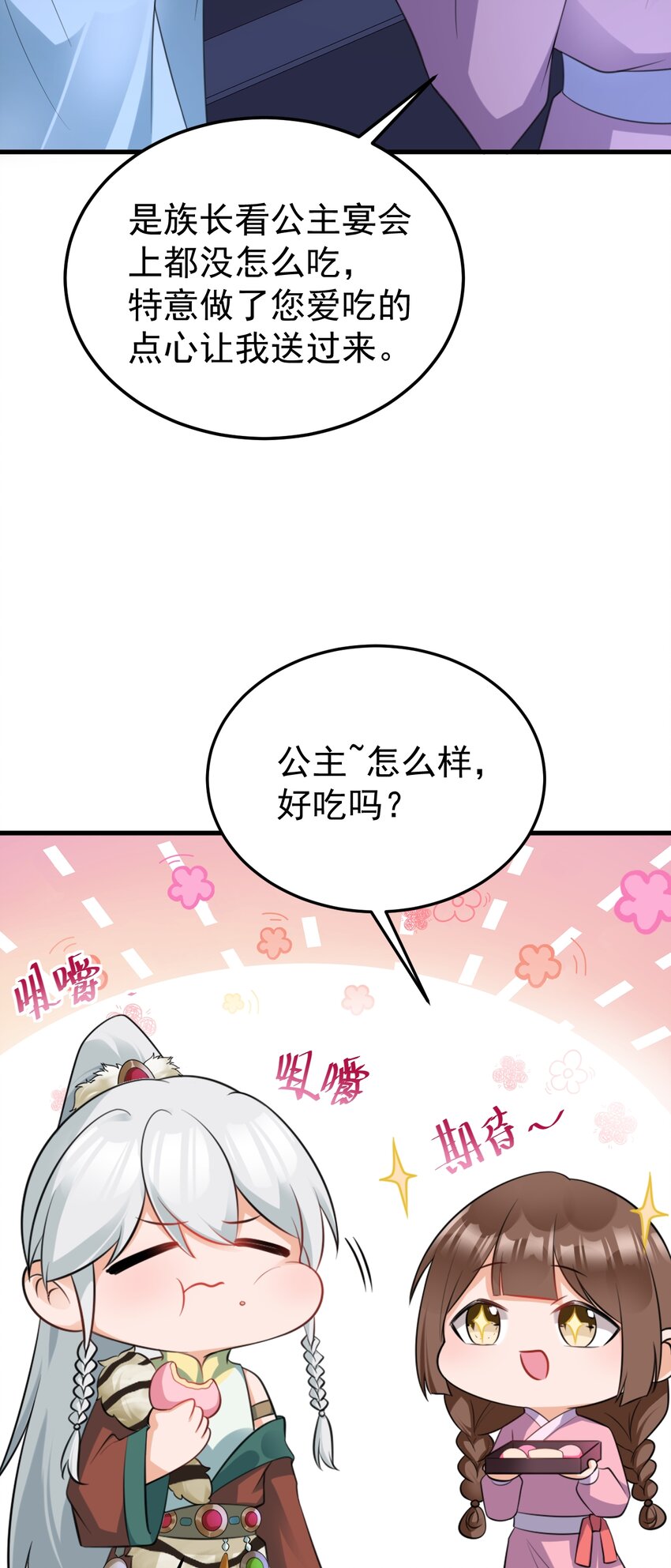 🍶超级绿茶系统 第60话 各怀鬼胎 第33页