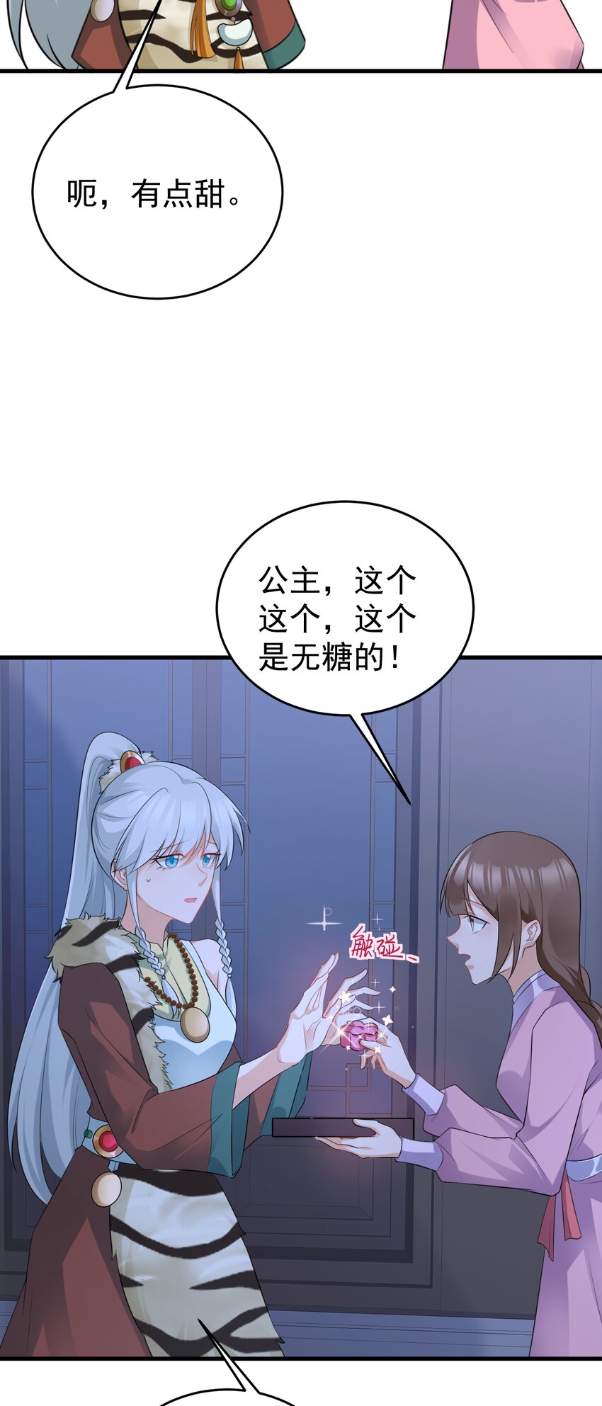 🍶超级绿茶系统 第60话 各怀鬼胎 第34页
