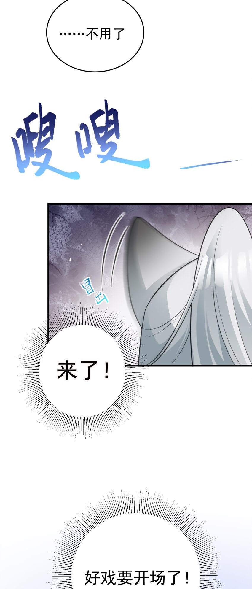 🍶超级绿茶系统 第60话 各怀鬼胎 第35页