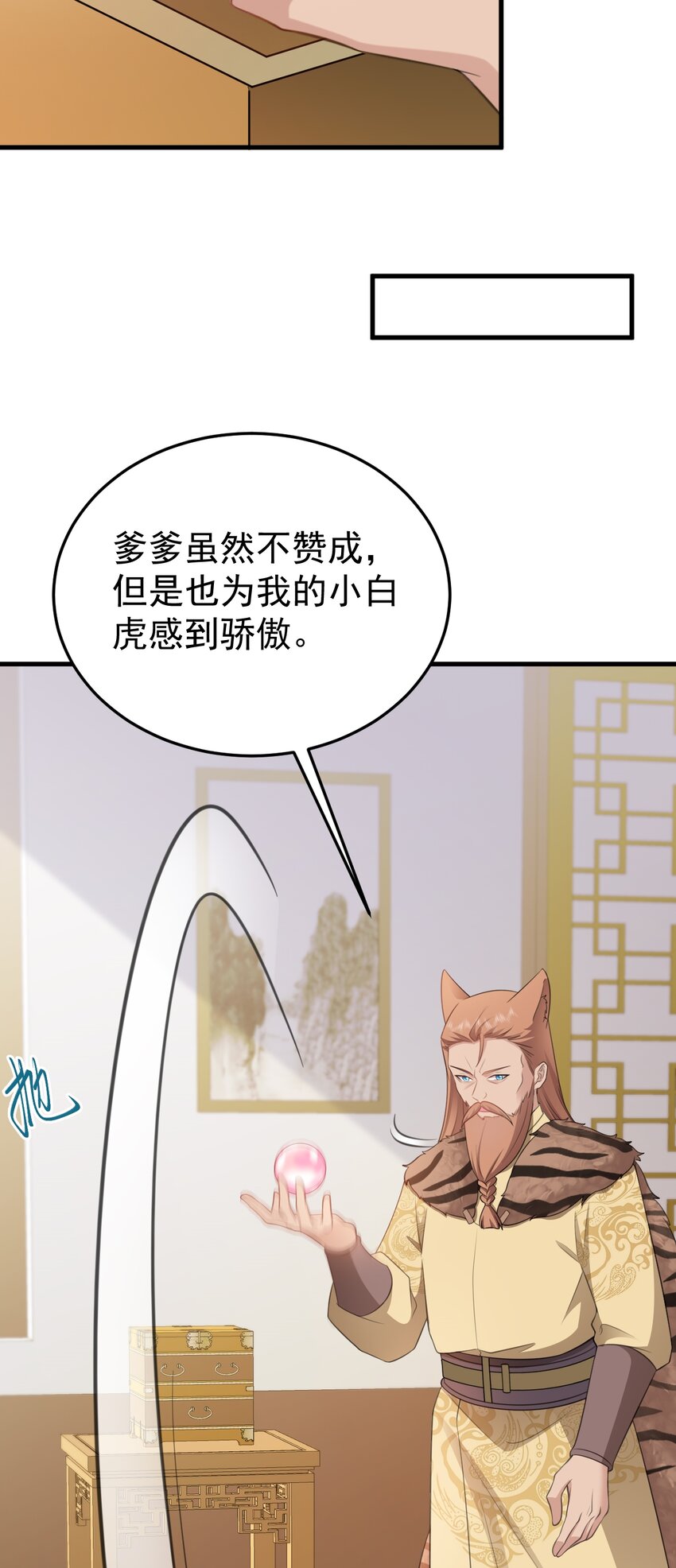 🍶超级绿茶系统 第60话 各怀鬼胎 第4页