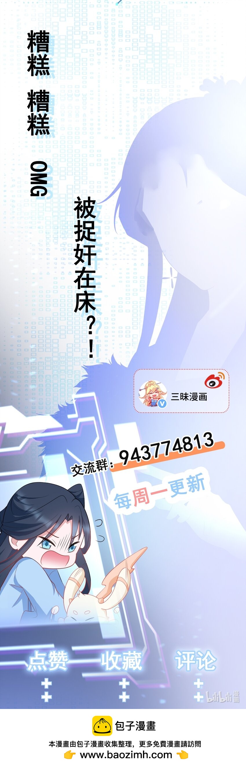 🍶超级绿茶系统 第60话 各怀鬼胎 第49页