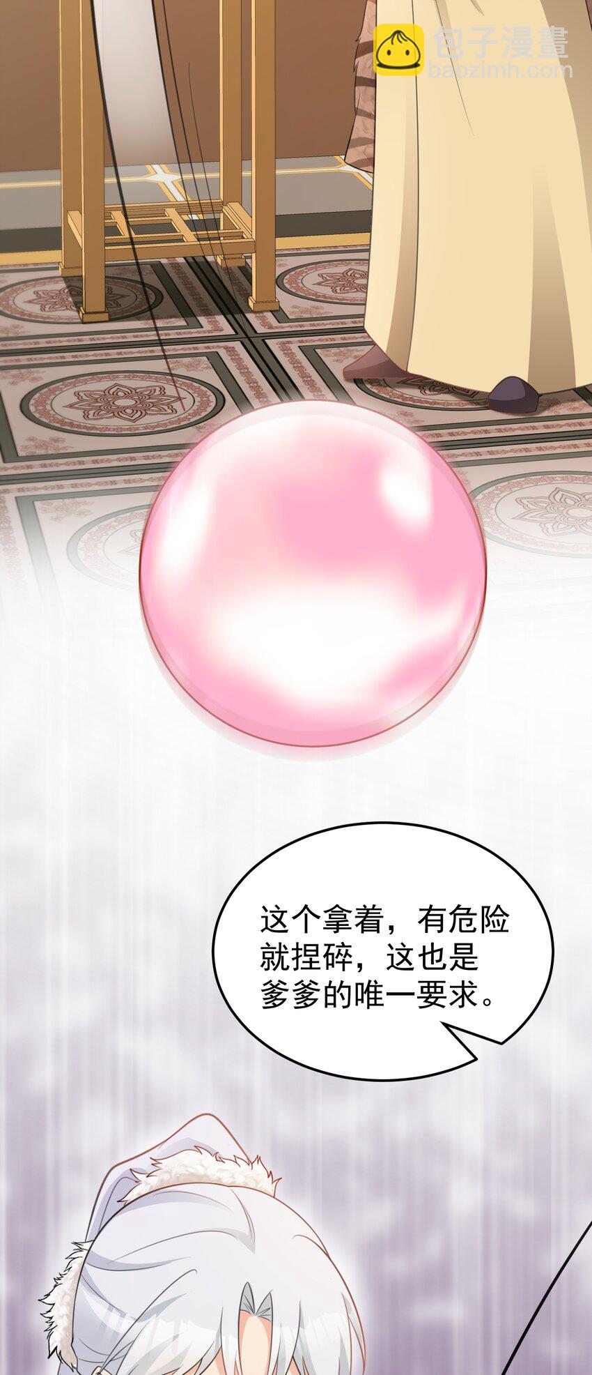 🍶超级绿茶系统 第60话 各怀鬼胎 第5页