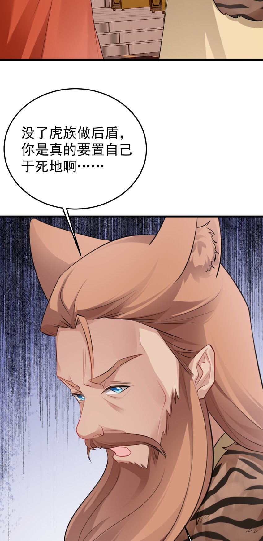 🍶超级绿茶系统 第60话 各怀鬼胎 第8页