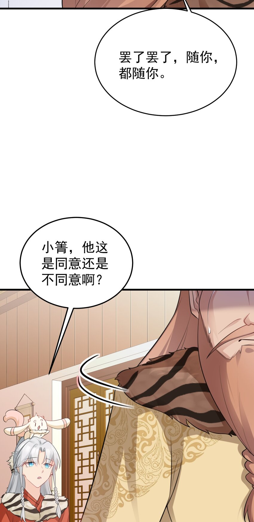 🍶超级绿茶系统 第60话 各怀鬼胎 第9页