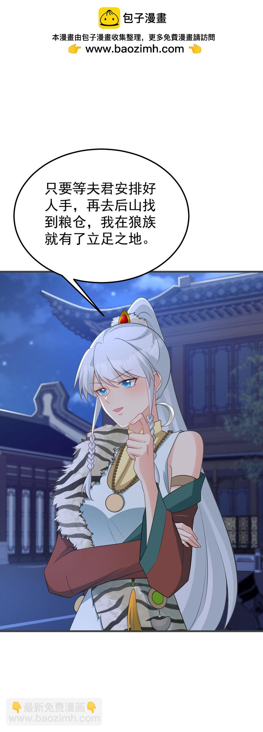 🍶超级绿茶系统 第62话 人蠢嘴还贱！ 第2页
