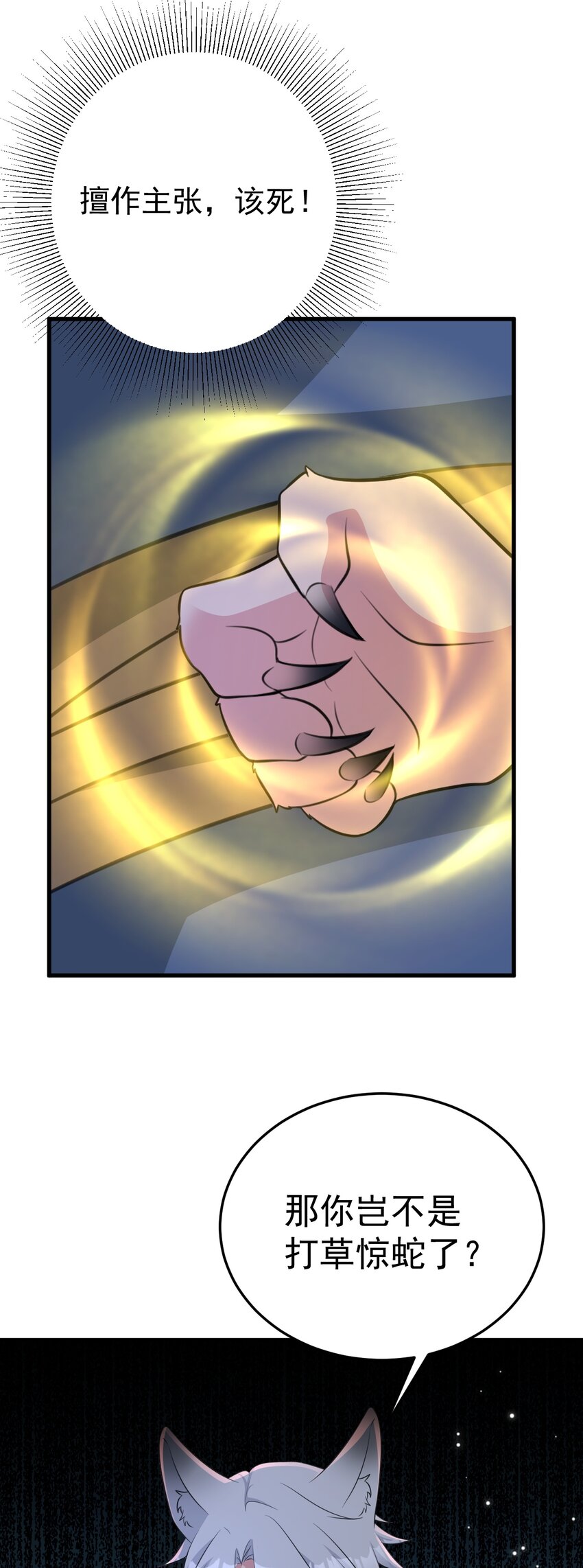 🍶超级绿茶系统 第62话 人蠢嘴还贱！ 第20页