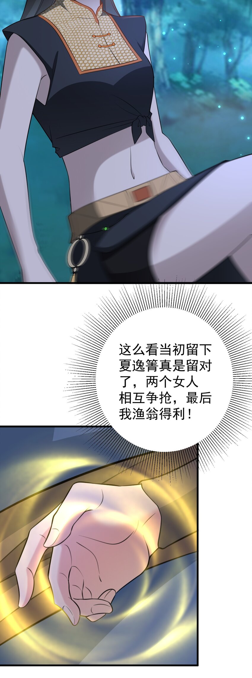 🍶超级绿茶系统 第62话 人蠢嘴还贱！ 第22页