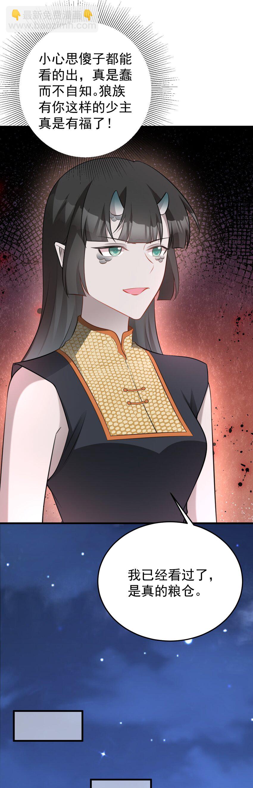 🍶超级绿茶系统 第62话 人蠢嘴还贱！ 第24页