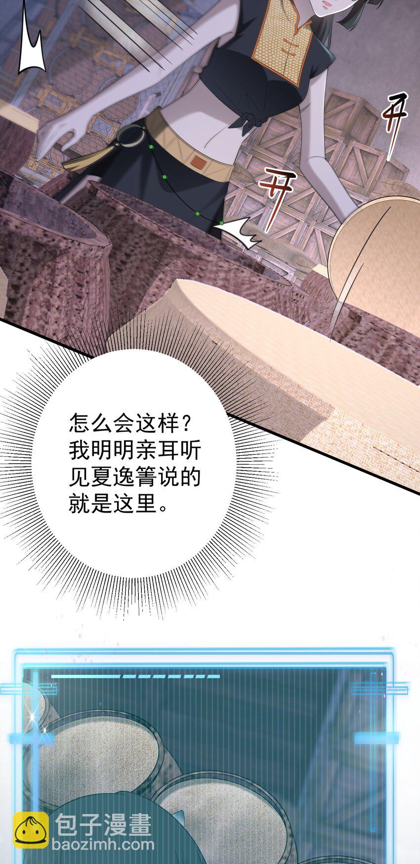 🍶超级绿茶系统 第62话 人蠢嘴还贱！ 第36页