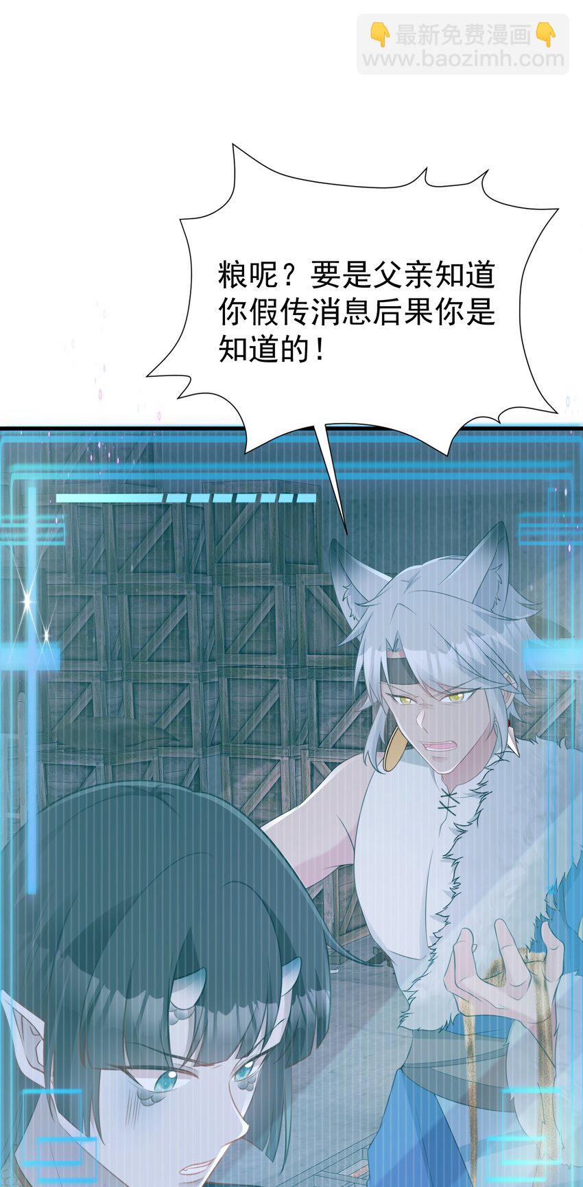 🍶超级绿茶系统 第62话 人蠢嘴还贱！ 第39页