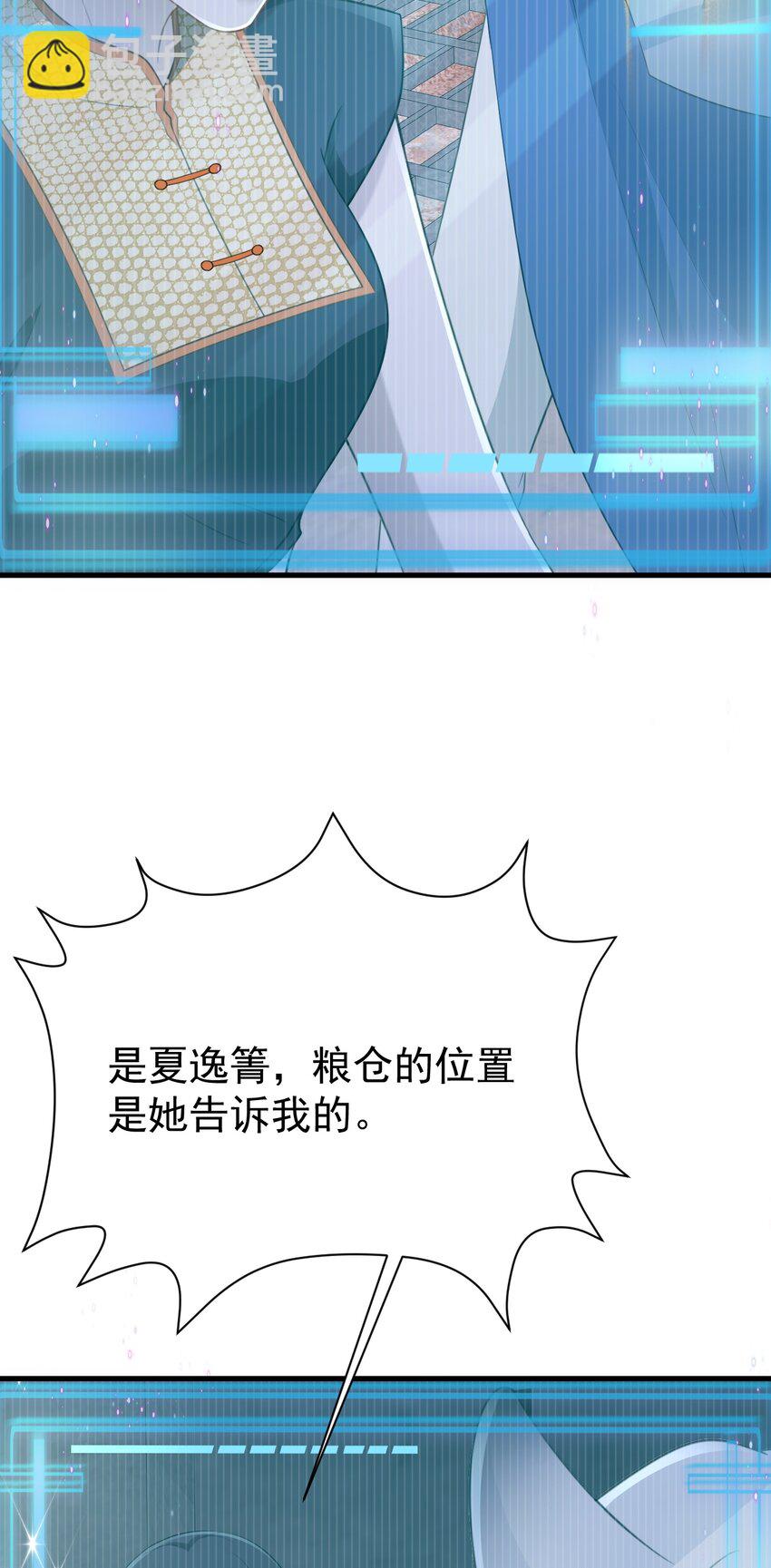 🍶超级绿茶系统 第62话 人蠢嘴还贱！ 第40页