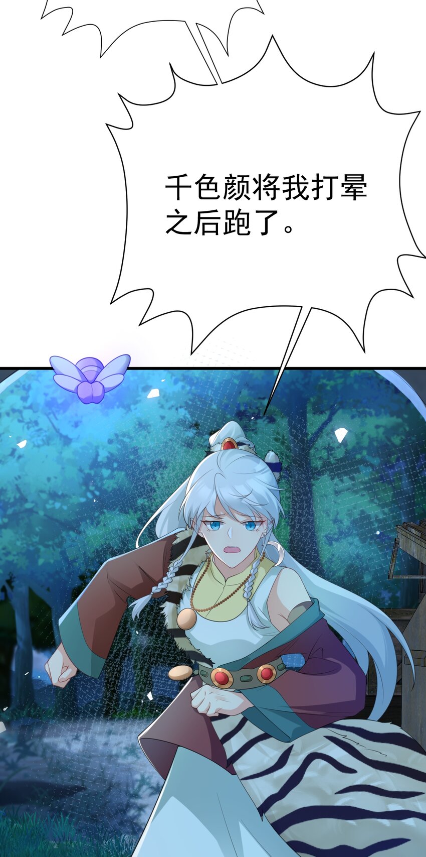 🍶超级绿茶系统 第62话 人蠢嘴还贱！ 第44页
