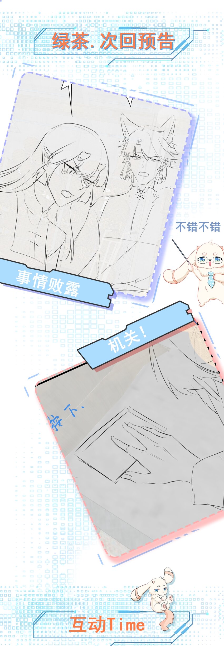 🍶超级绿茶系统 第62话 人蠢嘴还贱！ 第47页