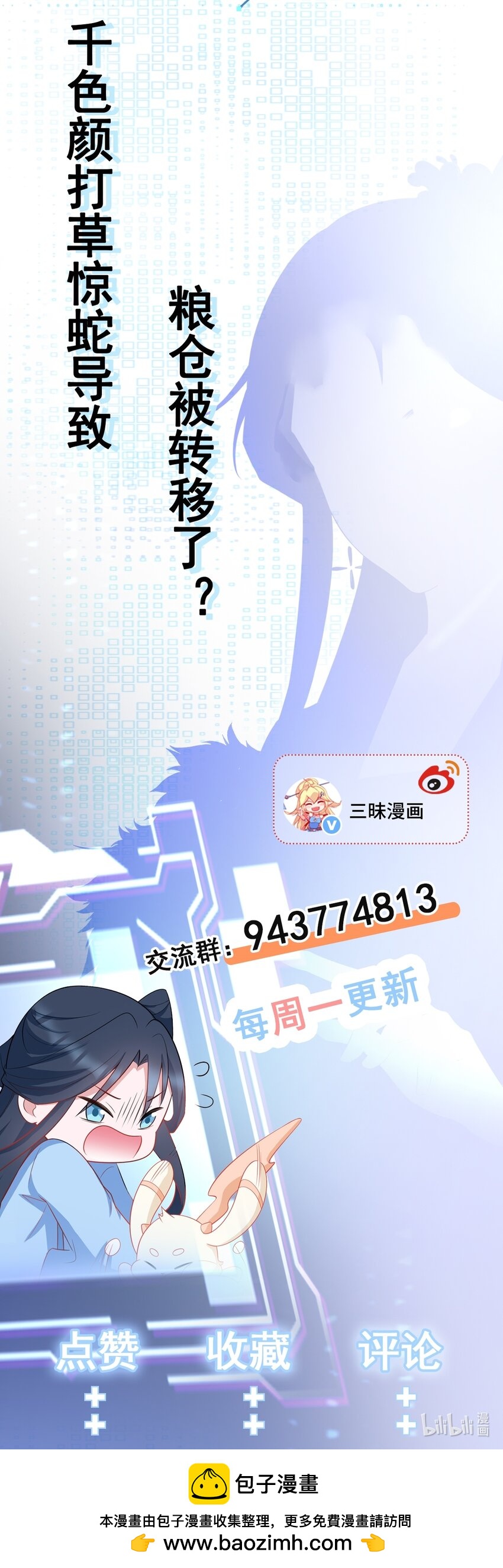 🍶超级绿茶系统 第62话 人蠢嘴还贱！ 第48页