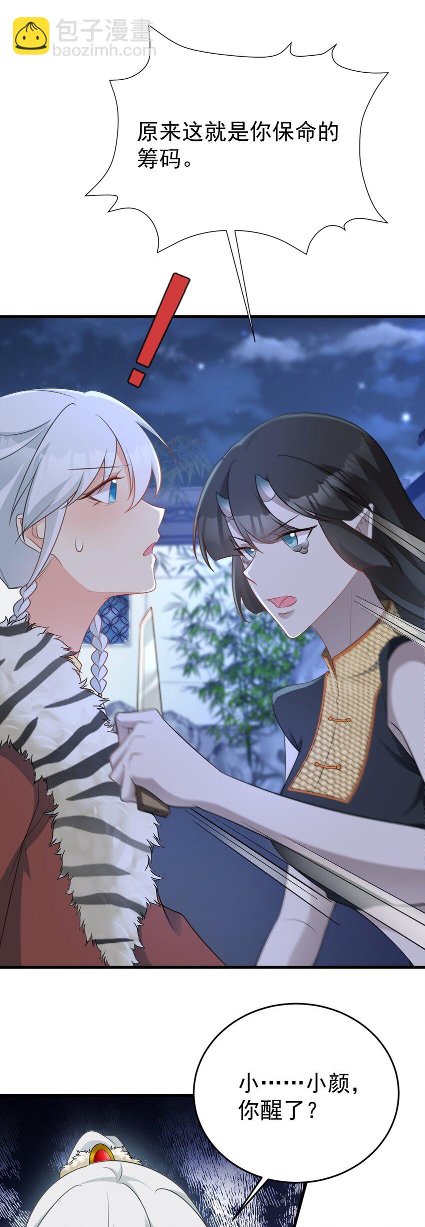 🍶超级绿茶系统 第62话 人蠢嘴还贱！ 第5页