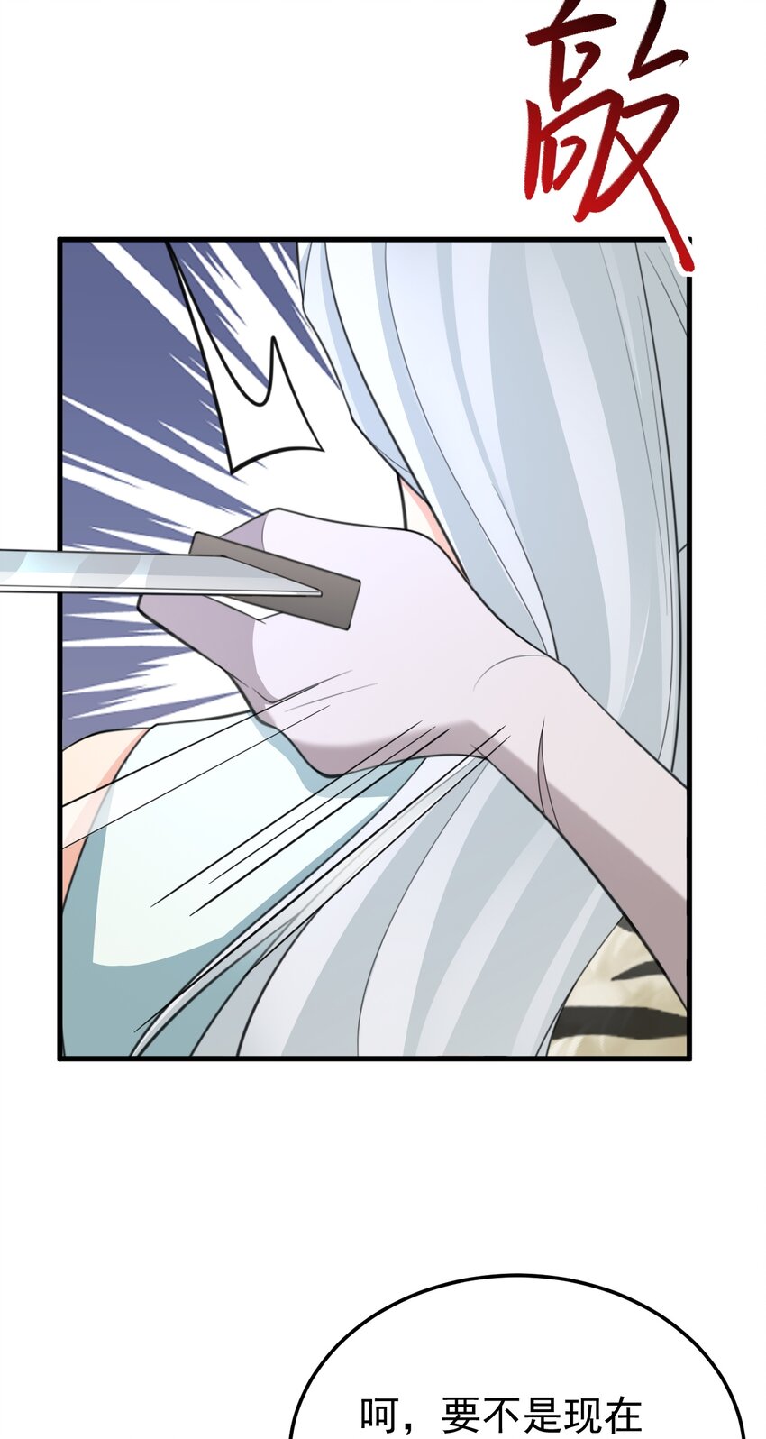 🍶超级绿茶系统 第62话 人蠢嘴还贱！ 第8页