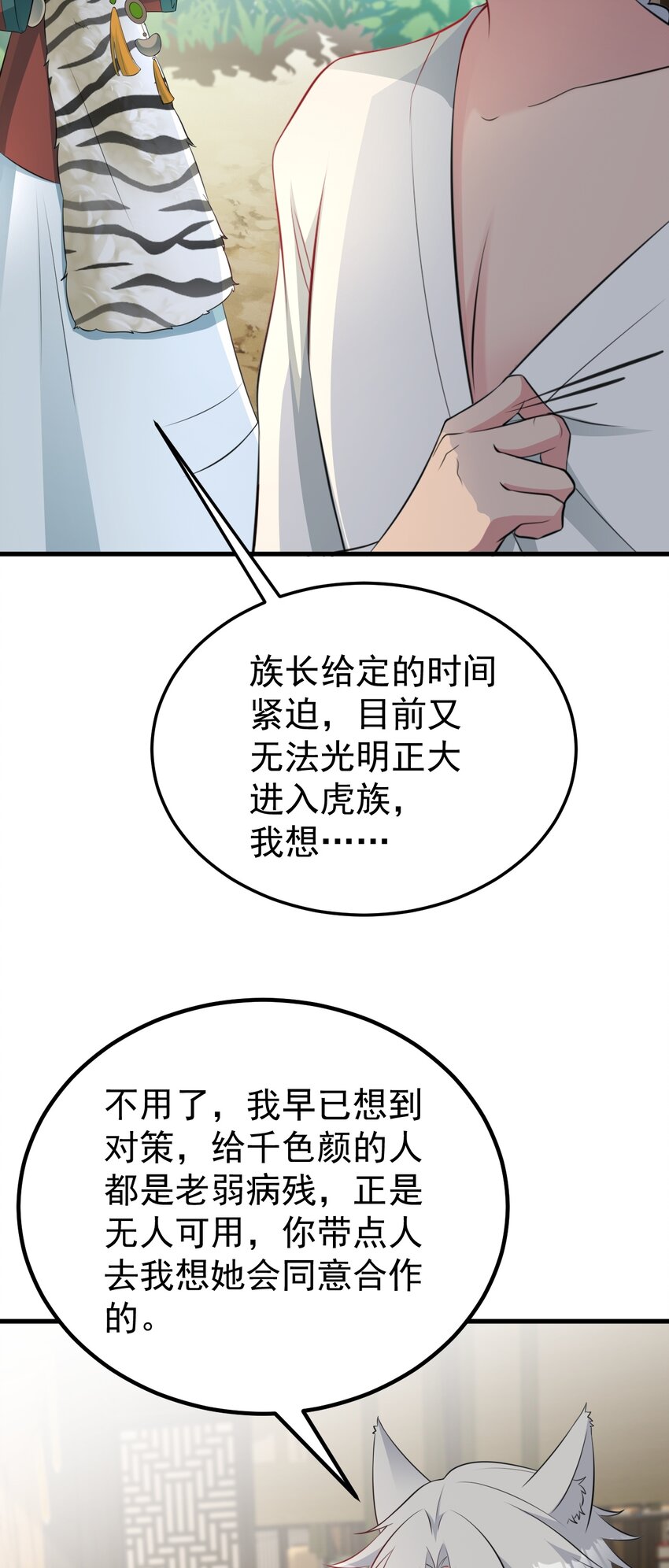 🍶超级绿茶系统 第64话 蜥蜴种田 第10页