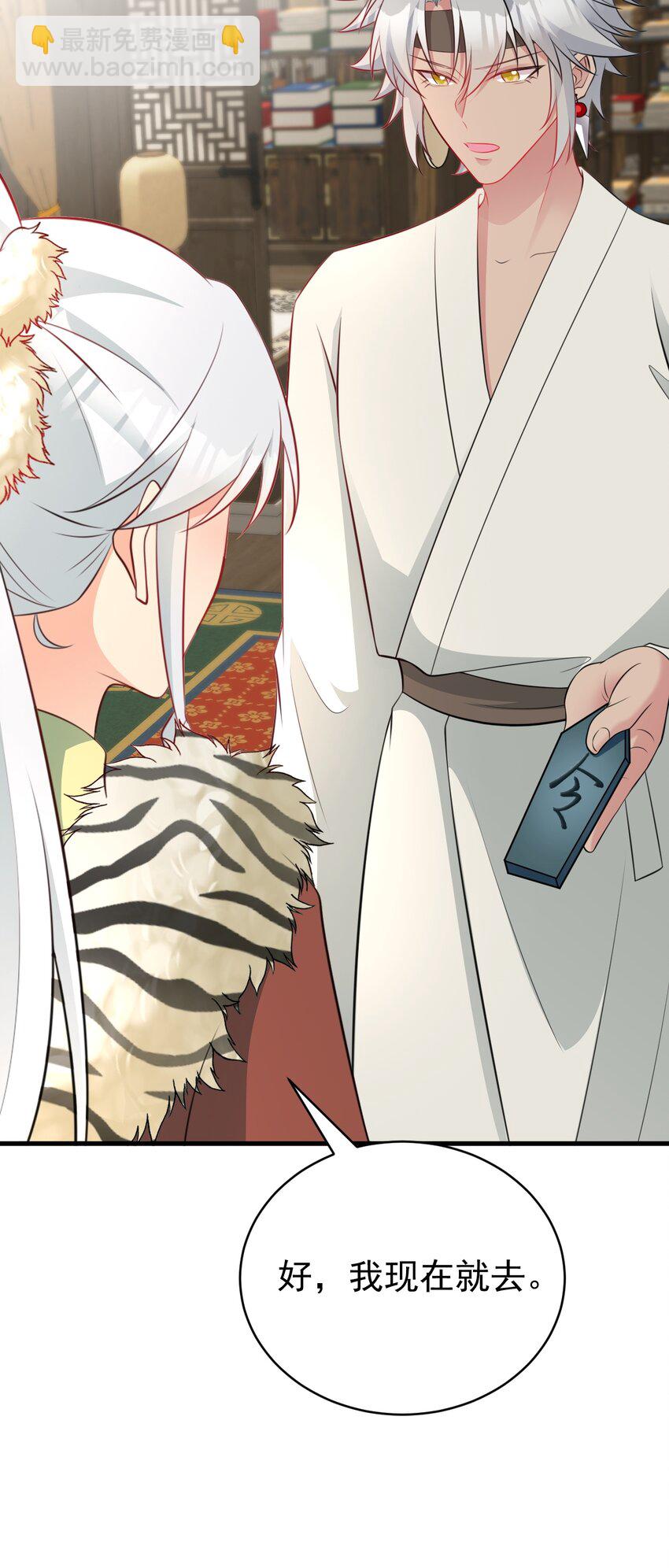 🍶超级绿茶系统 第64话 蜥蜴种田 第11页