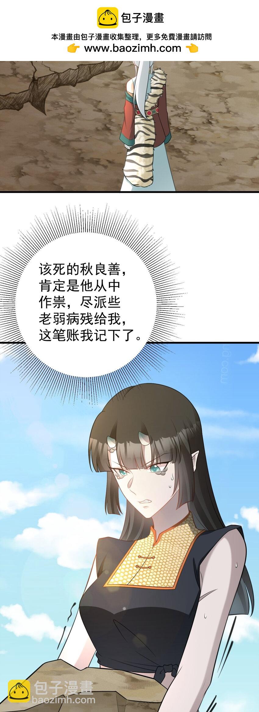🍶超级绿茶系统 第64话 蜥蜴种田 第13页