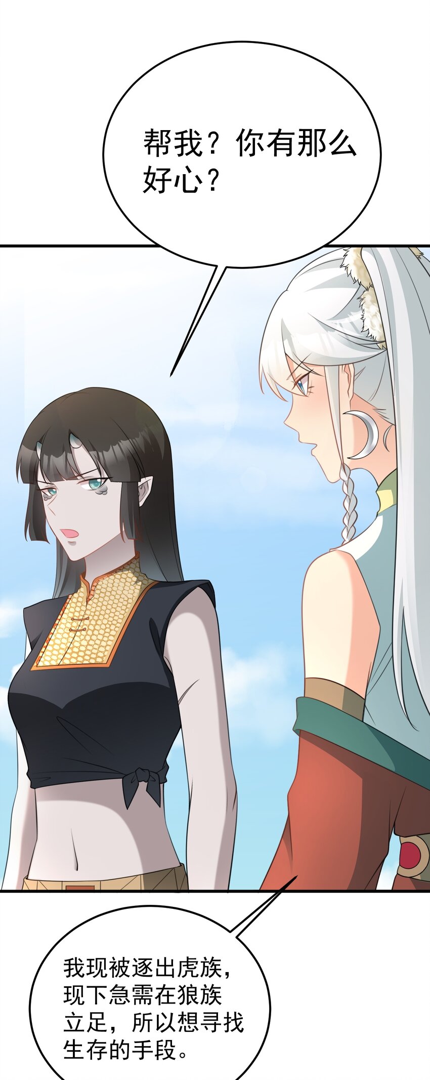 🍶超级绿茶系统 第64话 蜥蜴种田 第17页
