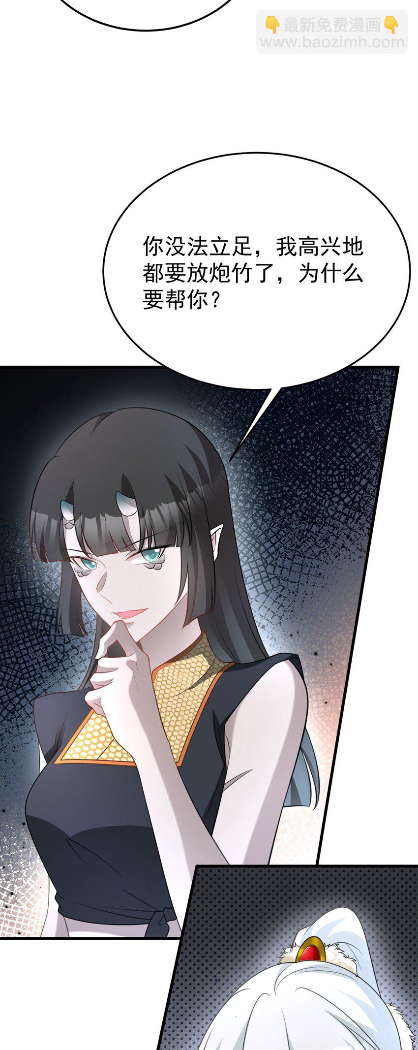 🍶超级绿茶系统 第64话 蜥蜴种田 第18页