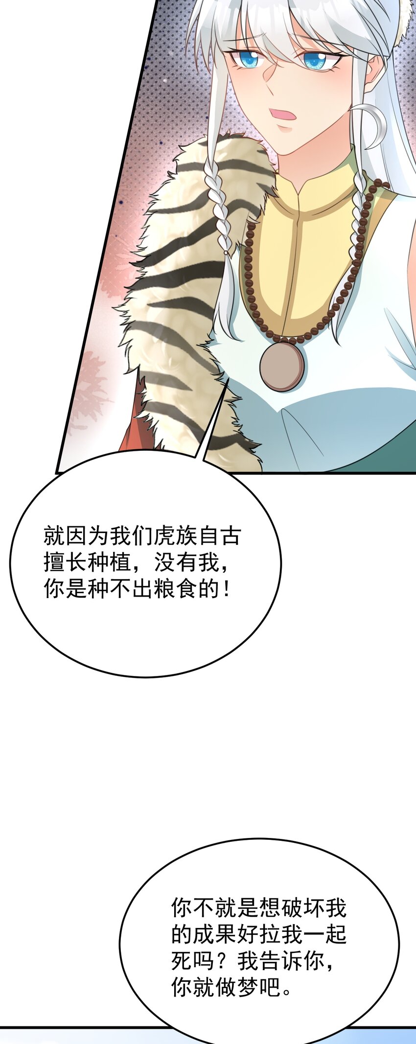 🍶超级绿茶系统 第64话 蜥蜴种田 第19页
