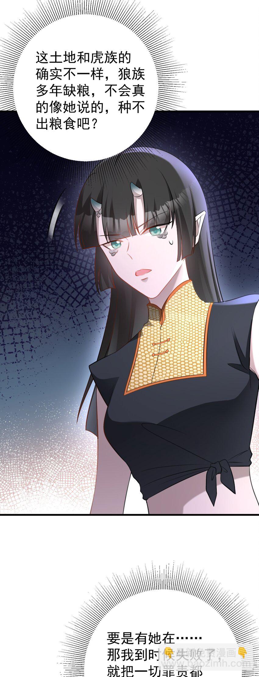 🍶超级绿茶系统 第64话 蜥蜴种田 第22页