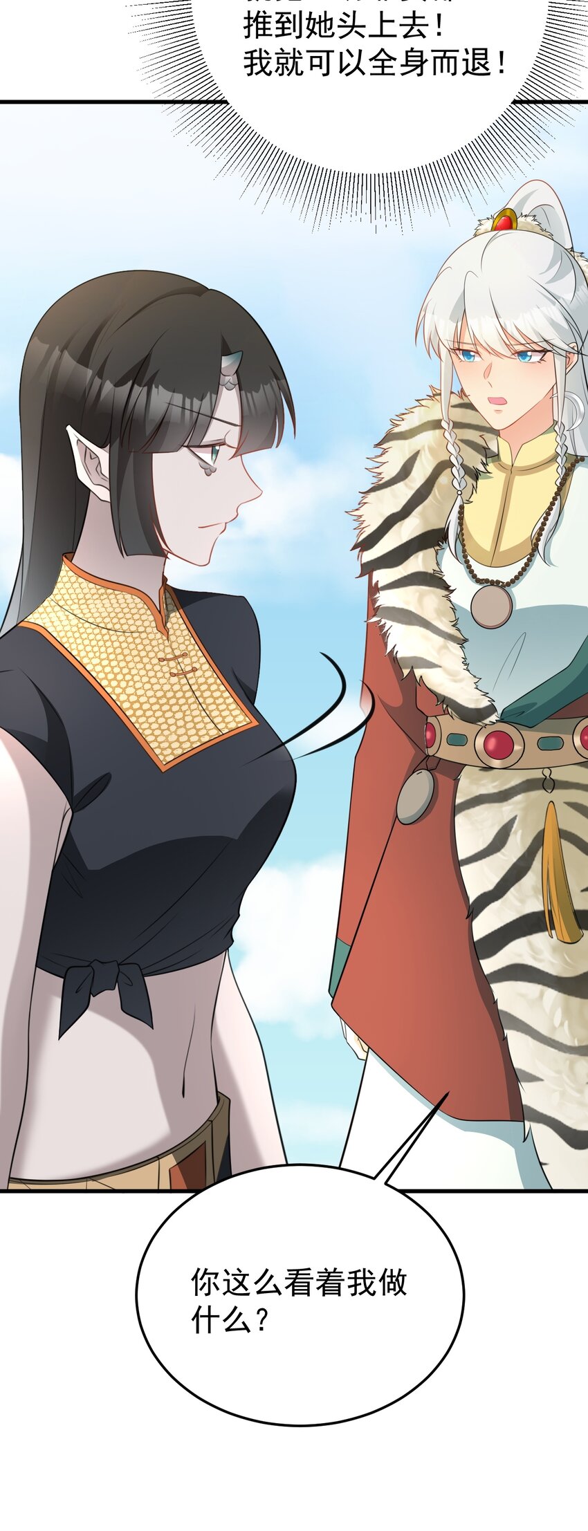 🍶超级绿茶系统 第64话 蜥蜴种田 第23页