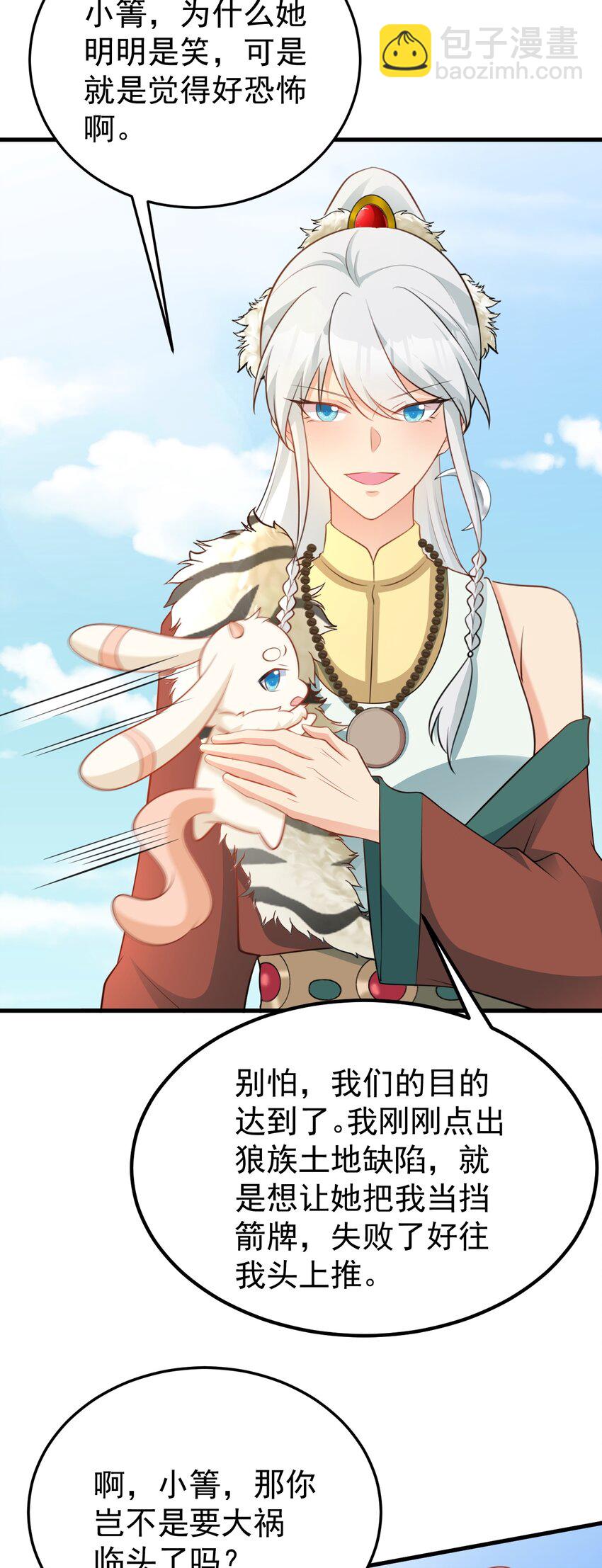 🍶超级绿茶系统 第64话 蜥蜴种田 第25页