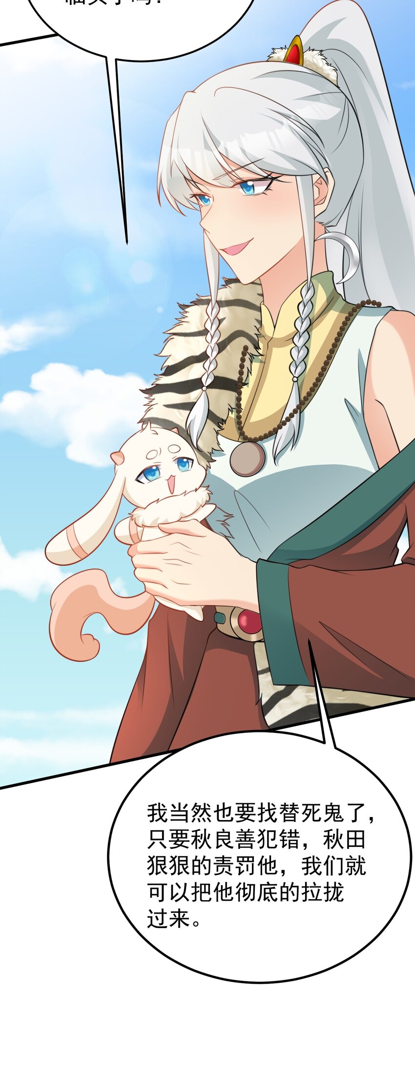 🍶超级绿茶系统 第64话 蜥蜴种田 第26页