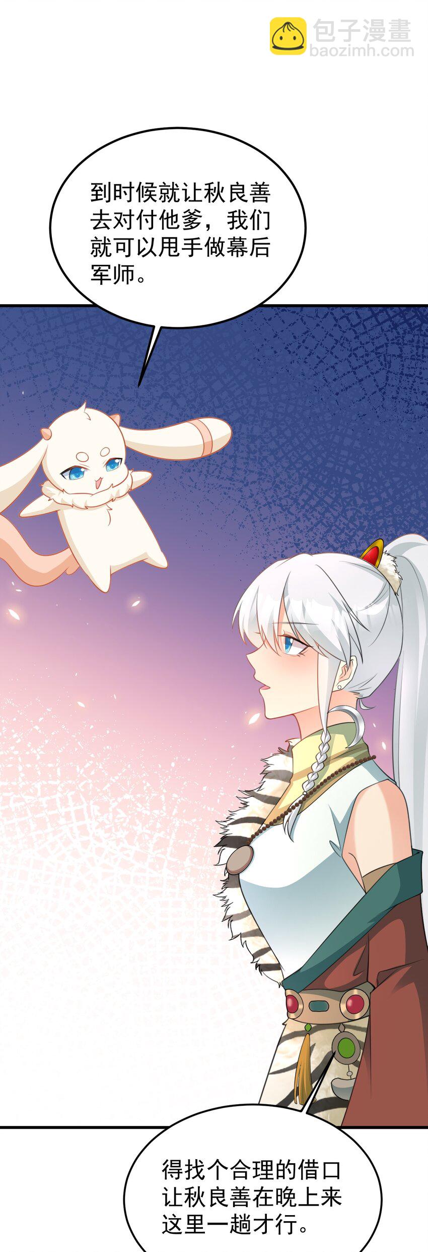 🍶超级绿茶系统 第64话 蜥蜴种田 第27页