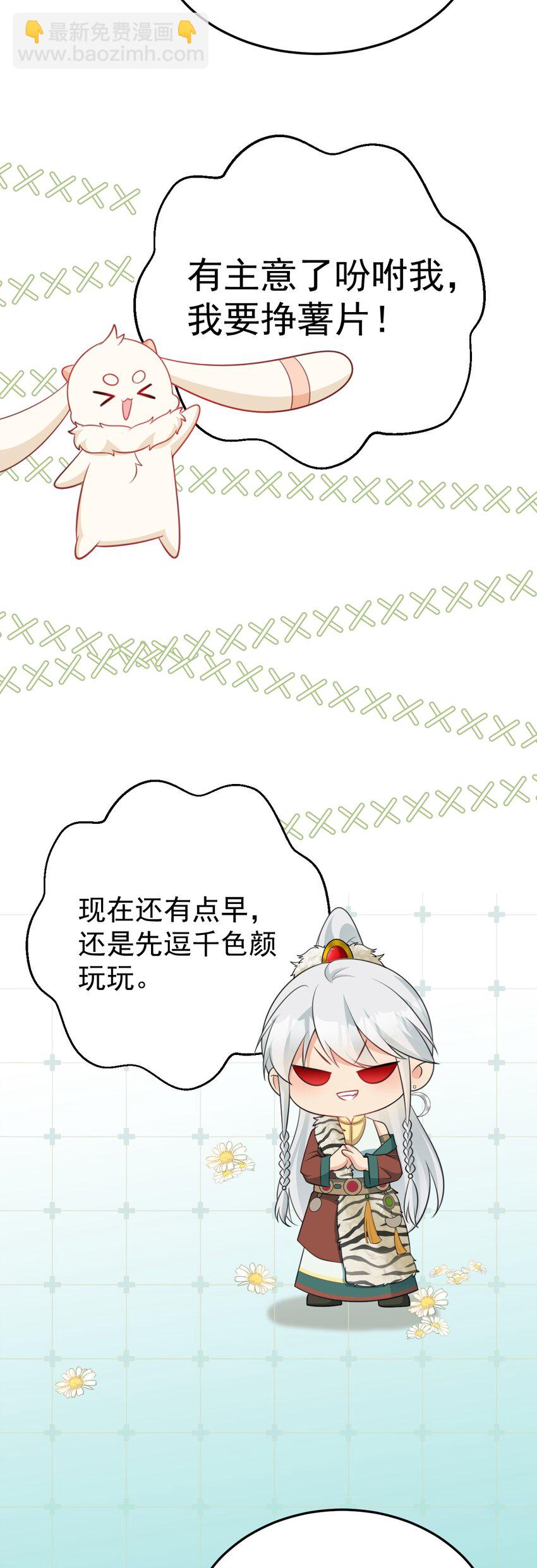 🍶超级绿茶系统 第64话 蜥蜴种田 第28页
