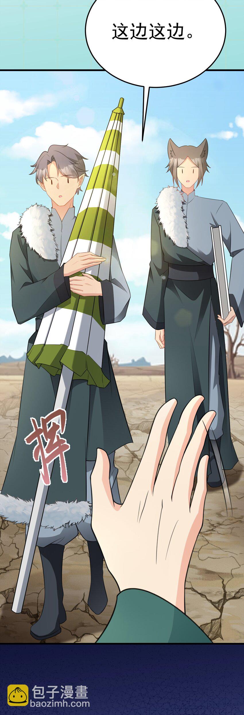 🍶超级绿茶系统 第64话 蜥蜴种田 第29页