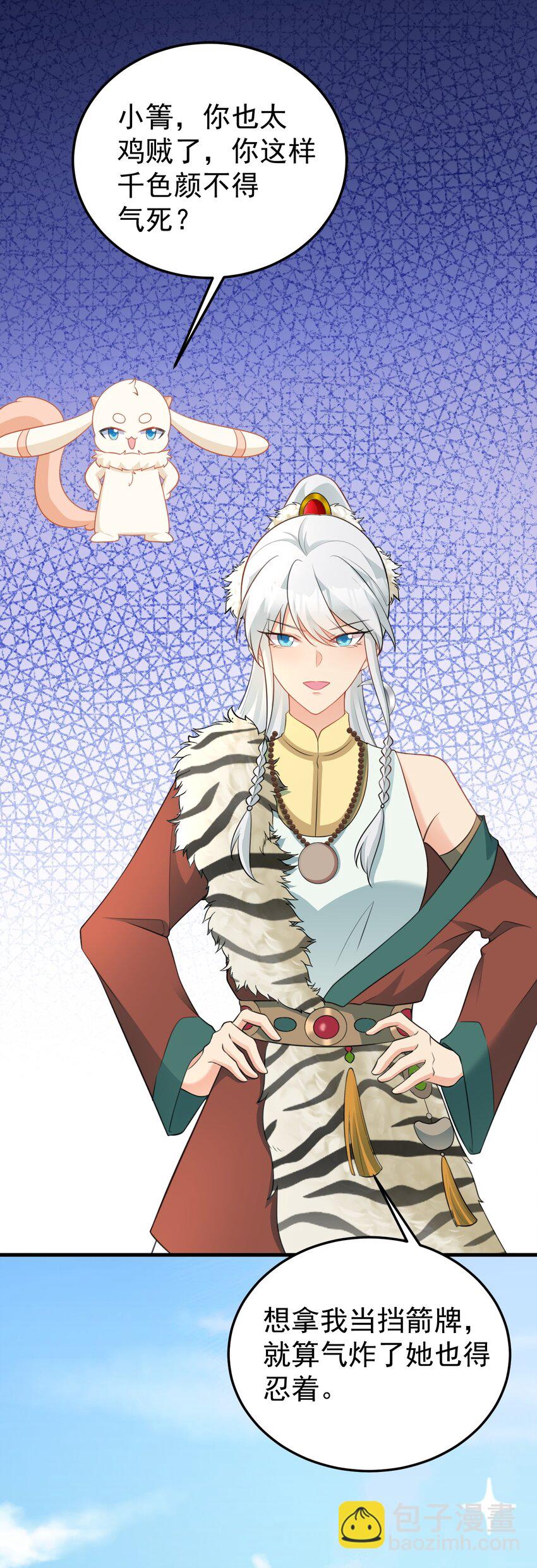 🍶超级绿茶系统 第64话 蜥蜴种田 第30页