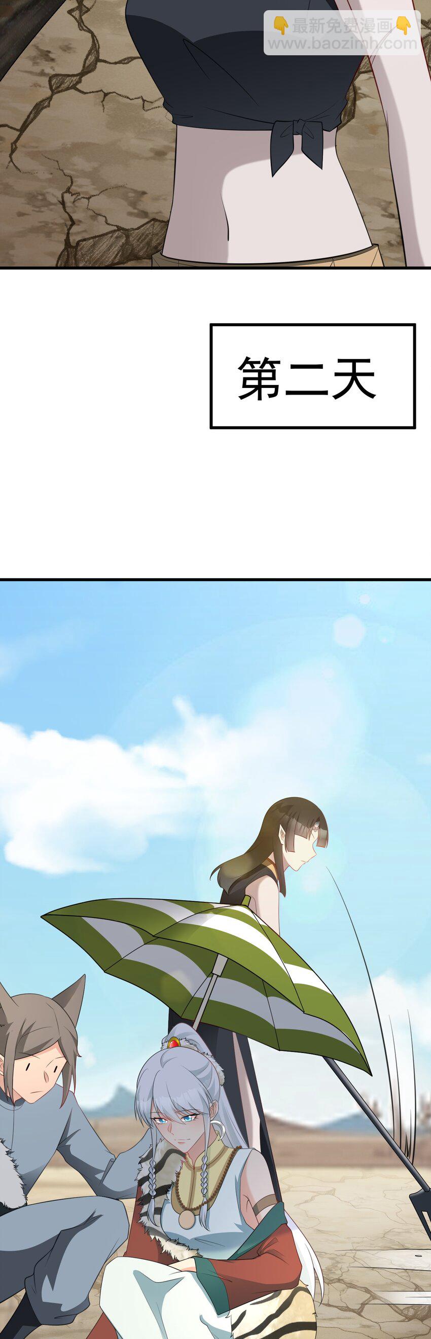 🍶超级绿茶系统 第64话 蜥蜴种田 第33页
