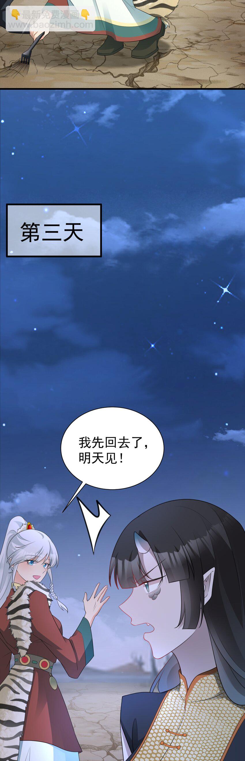 🍶超级绿茶系统 第64话 蜥蜴种田 第34页