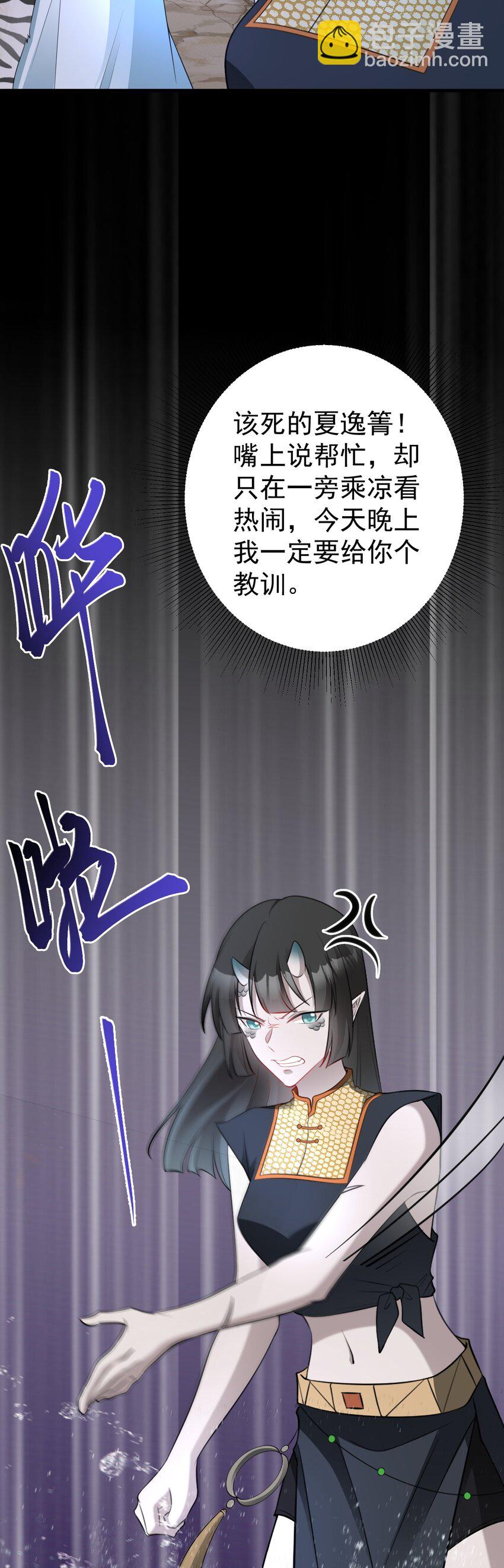🍶超级绿茶系统 第64话 蜥蜴种田 第35页