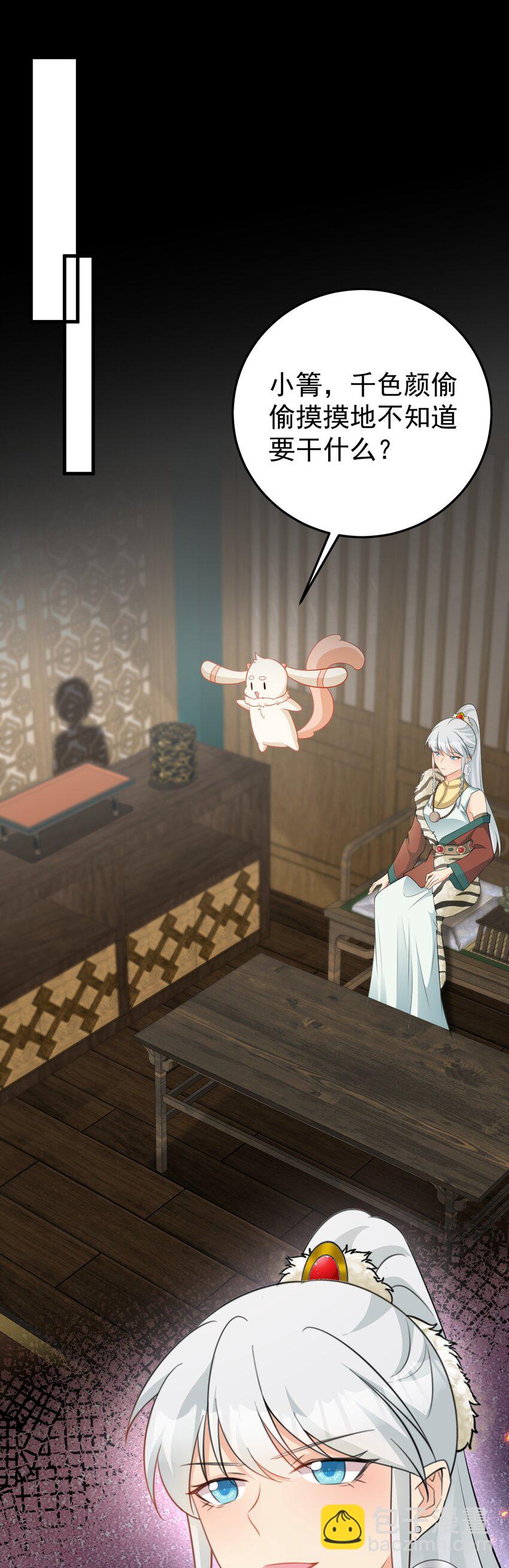 🍶超级绿茶系统 第64话 蜥蜴种田 第37页