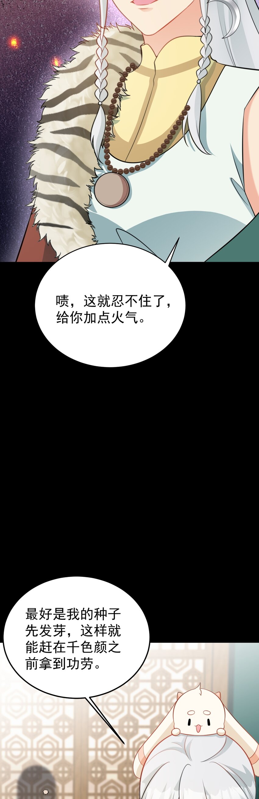 🍶超级绿茶系统 第64话 蜥蜴种田 第38页