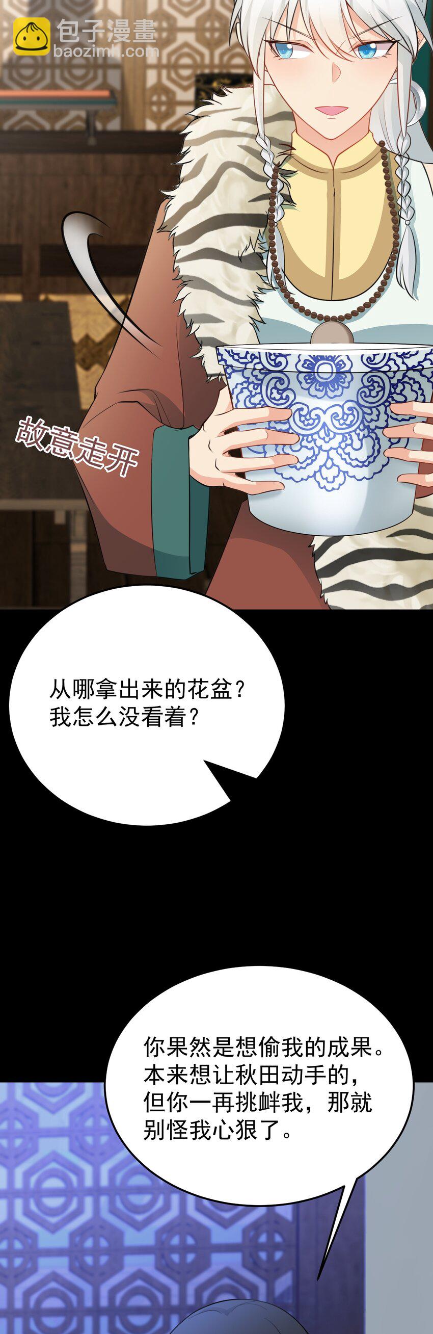 🍶超级绿茶系统 第64话 蜥蜴种田 第39页