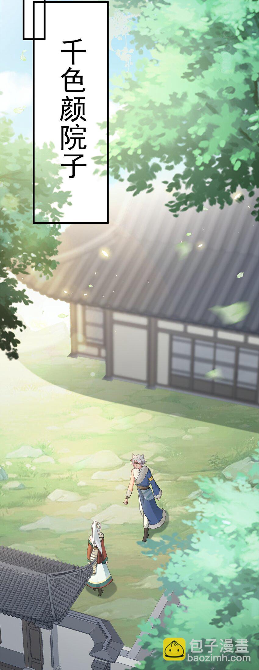 🍶超级绿茶系统 第64话 蜥蜴种田 第44页