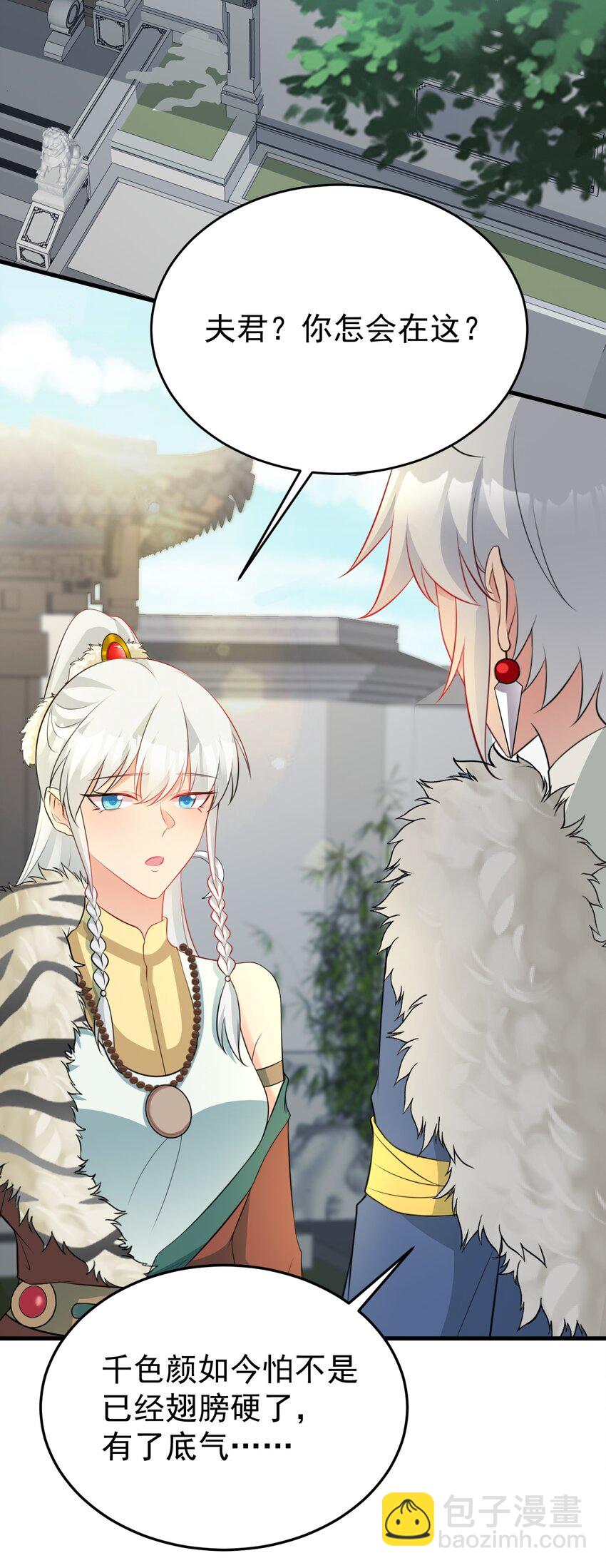 🍶超级绿茶系统 第64话 蜥蜴种田 第45页